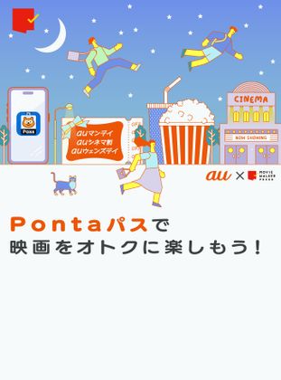 Pontaパスペシャルサイト