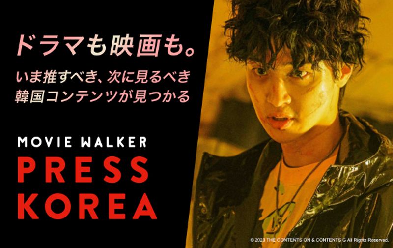 「MOVIE WALKER PRESS Korea」