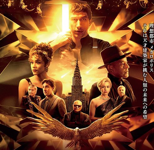 フランシス・フォード・コッポラ監督14年ぶりの最新作『メガロポリス』6月公開決定!