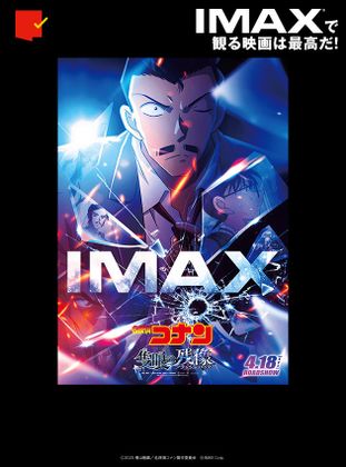 IMAXスペシャルサイト「IMAXで観る映画は最高だ!」