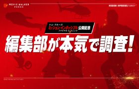 ダイブ、格闘、トム走り…