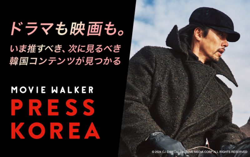 「MOVIE WALKER PRESS Korea」