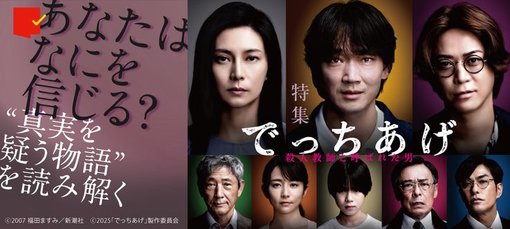 あなたはなにを信じる？『でっちあげ　～殺人教師と呼ばれた男』特集
