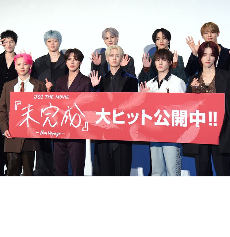JO1、『JO1 THE MOVIE「未完成」-Bon Voyage-』舞台挨拶に登壇！「応援があるからこそ、輝ける」