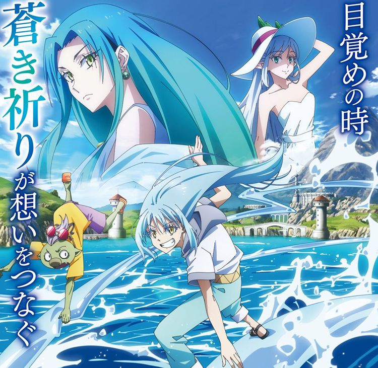 『劇場版 転生したらスライムだった件 蒼海の涙編』2026年2月公開決定！特報＆キービジュアル第1弾も