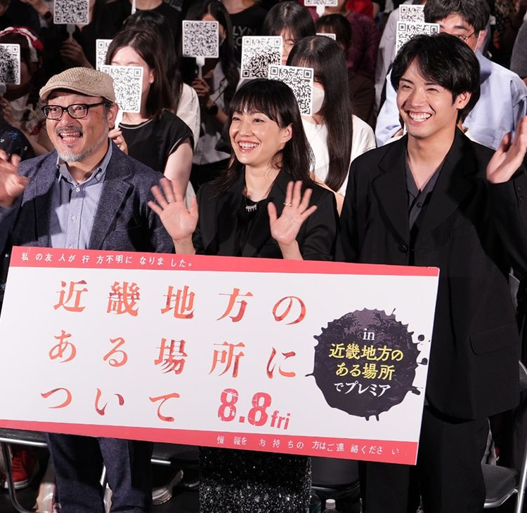 菅野美穂＆赤楚衛二＆白石晃士監督、前代未聞の『近畿地方のある場所について』プレミアに驚愕！