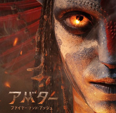 ジェームズ・キャメロン監督からのコメントも!『アバター:ファイヤー・アンド・アッシュ』予告編
