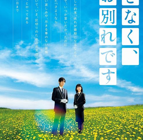 浜辺美波&目黒蓮W主演『ほどなく、お別れです』幻想的なティザービジュアルと2人の場面カット