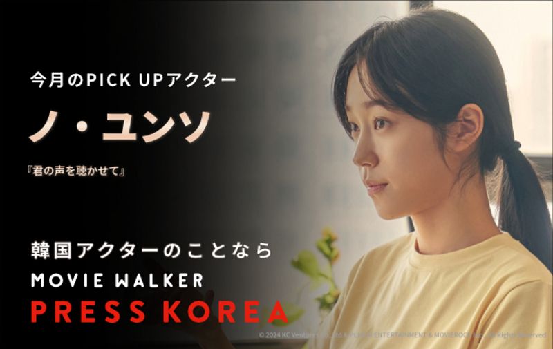 「MOVIE WALKER PRESS Korea」