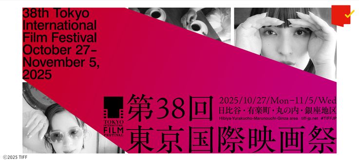 「第38回東京国際映画祭」特集
