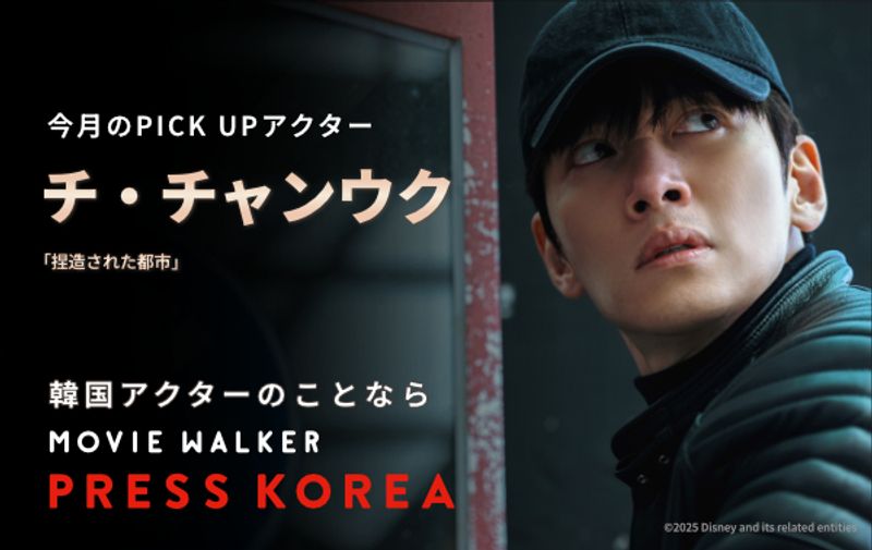 「MOVIE WALKER PRESS Korea」