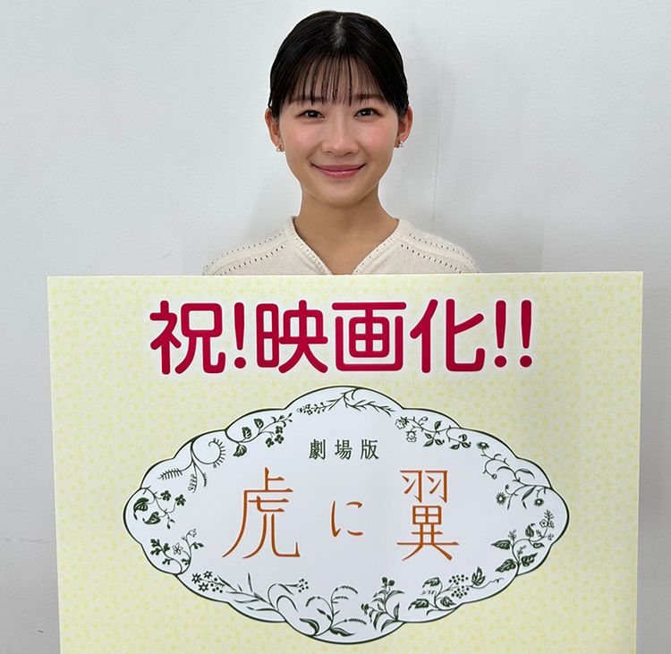 NHK連続テレビ小説「虎に翼」映画化決定！伊藤沙莉演じる寅子が“最後の事件”に挑む