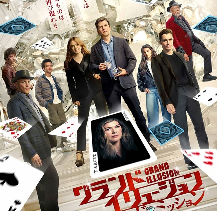 日本版予告＆ポスター到着！『グランド・イリュージョン／ダイヤモンド・ミッション』公開日が5月8日に決定