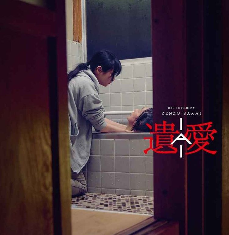 愛と呪いは紙一重…酒井善三×大森時生が放つ新感覚ホラー『遺愛』公開決定！主演は山下リオ