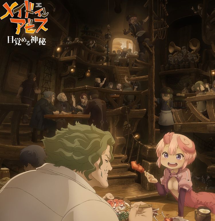 リコたちはファプタと共に深界七層へ…『メイドインアビス 目覚める神秘』は2026年秋公開！