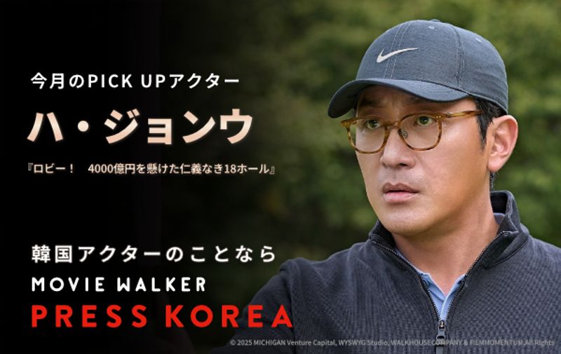 「MOVIE WALKER PRESS Korea」