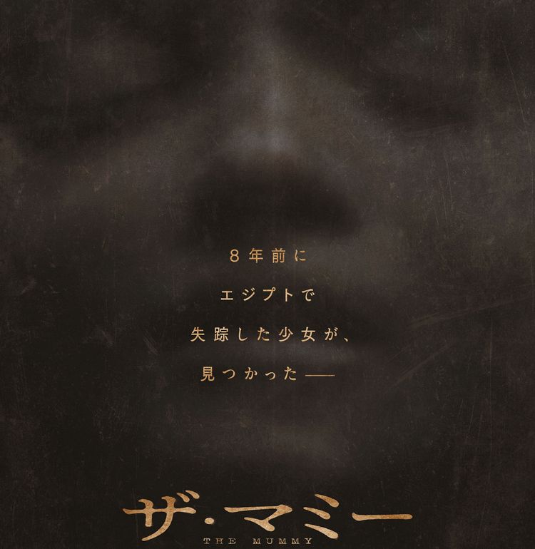 エジプトで失踪した少女になにが起きたのか？ミステリーホラー『THE MUMMY／ザ・マミー 棺の中の少女』5月15日公開決定！