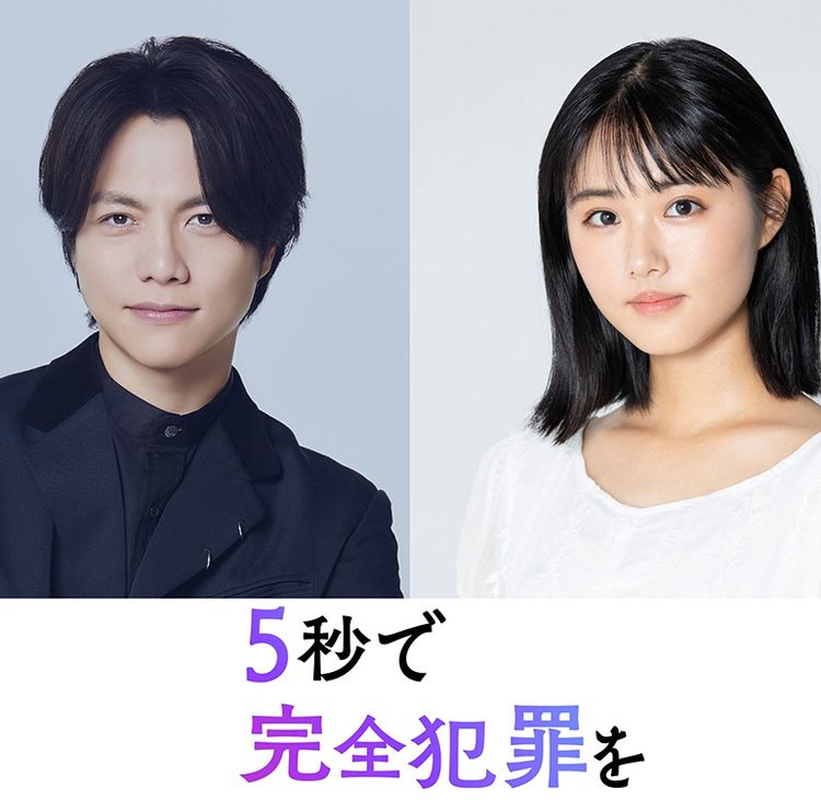 WEST.重岡大毅主演×原菜乃華共演！“生成される”完全犯罪サスペンス『5秒で完全犯罪を生成する方法』今秋公開決定