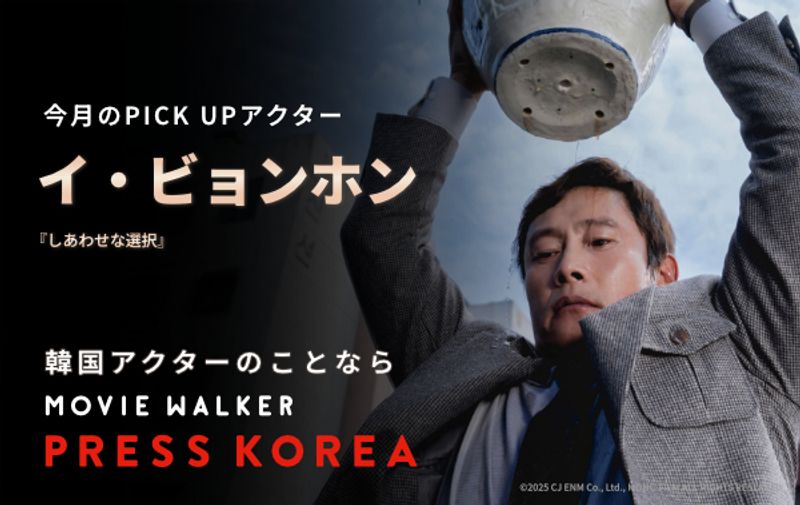 「MOVIE WALKER PRESS Korea」