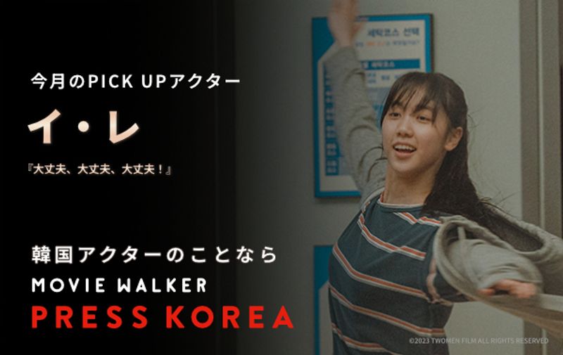 「MOVIE WALKER PRESS Korea」