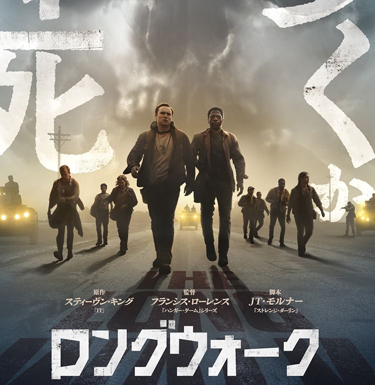 死ぬまで歩き続ける若者たちを切り取った『ロングウォーク』予告＆メインビジュアル解禁！原作の復刊も決定