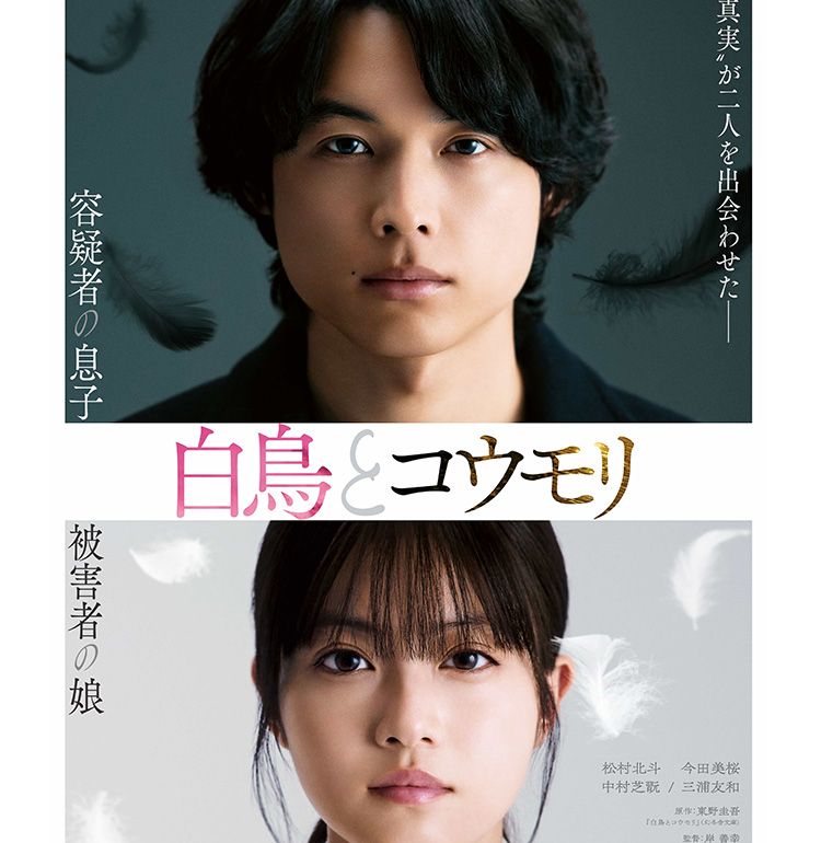 禁断のバディが“父の真相”に迫る『白鳥とコウモリ』本編初出しの特報映像＆ティザービジュアル公開