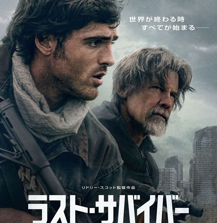 リドリー・スコット監督×ジェイコブ・エロルディ主演『ラスト・サバイバー』8月28日に日米同時公開決定！