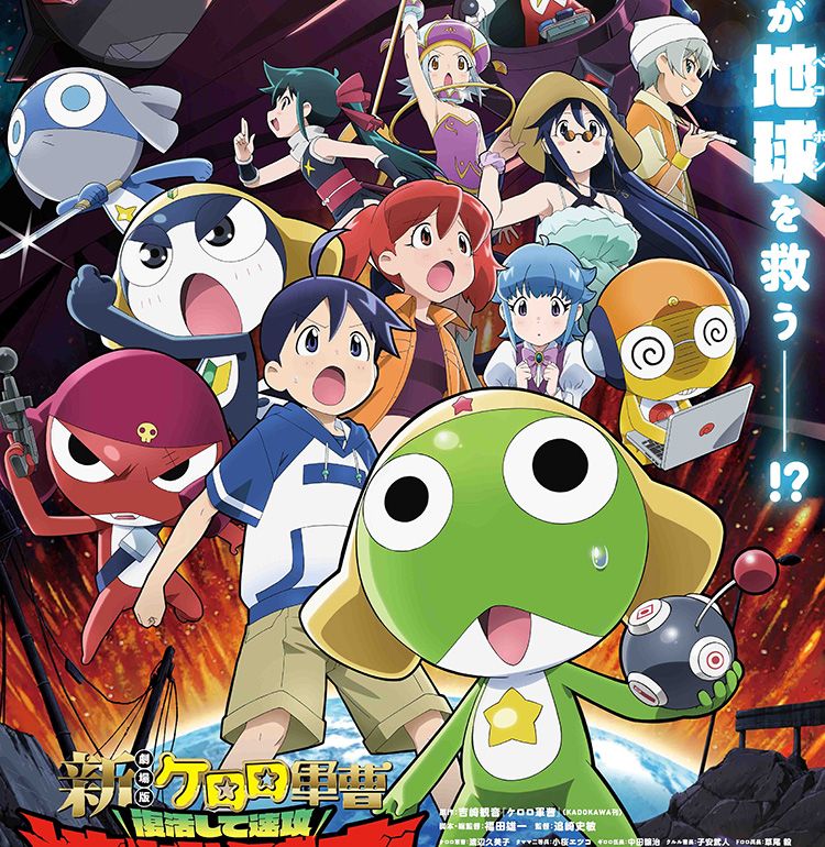 SixTONESジェシー『新劇場版☆ケロロ軍曹 復活して速攻地球滅亡の危機であります！』で一人二役に初挑戦！主題歌はanoの書き下ろし新曲