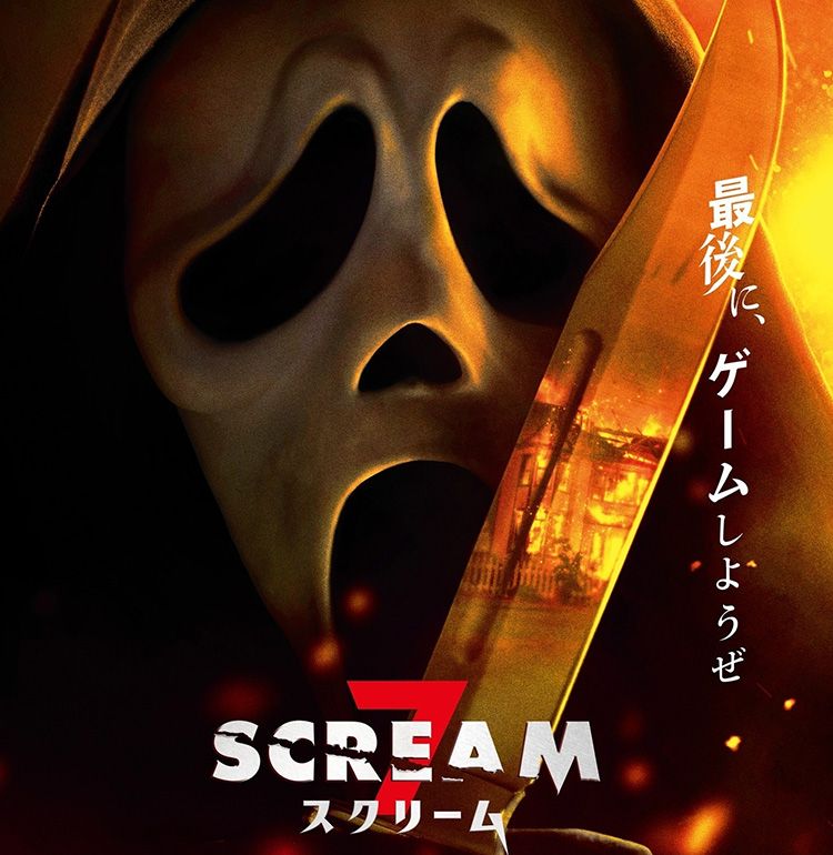 サスペンススリラー「スクリーム」が原点回帰＆怖さ倍増！シリーズ最新作『スクリーム 7』6月に緊急公開決定