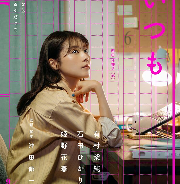 長編映画デビュー20周年の沖田修一監督最新作『さとこはいつも』9月公開決定！3人の“さとこ”の物語を描く