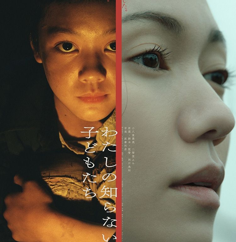 12歳の新人＆二階堂ふみW主演、西川美和監督オリジナル最新作『わたしの知らない子どもたち』10月公開決定！