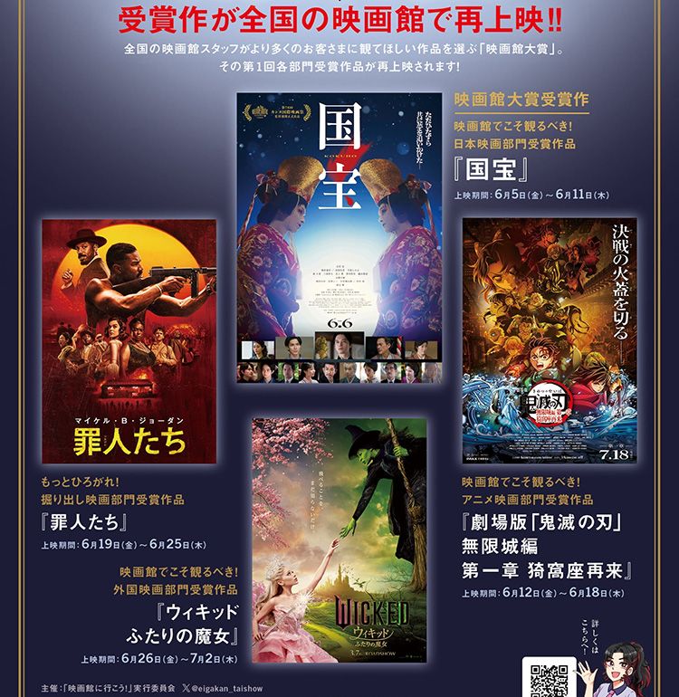 映画館スタッフが選んだ作品がスクリーンに！『国宝』『劇場版「鬼滅の刃」無限城編 第一章 猗窩座再来』など4作品の再上映決定