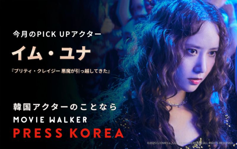 「MOVIE WALKER PRESS Korea」
