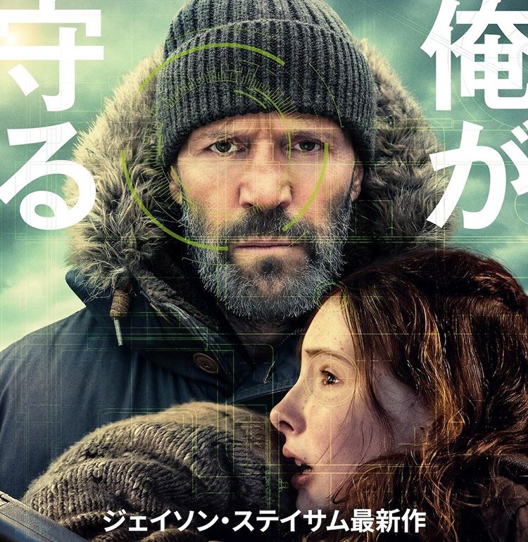 今度の敵は“世界屈指の情報機関”MI6!?ジェイソン・ステイサム主演最新作『シェルター』が8月公開