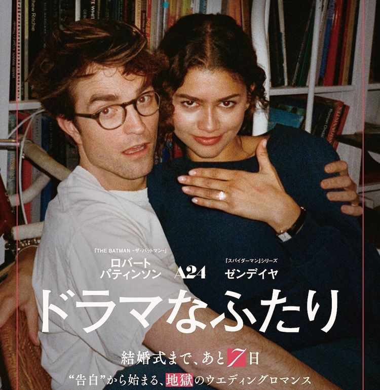 ゼンデイヤ×ロバート・パティンソンＷ主演『ドラマなふたり』地獄の始まりを告げる予告編＆ポスタービジュアル