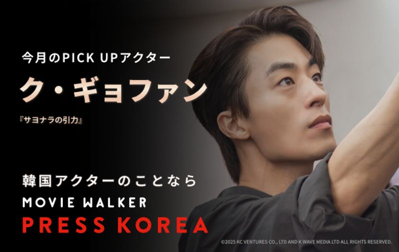 「MOVIE WALKER PRESS Korea」