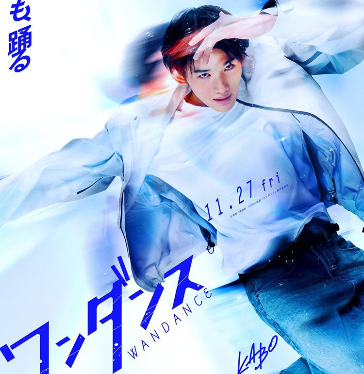 ダンスに情熱を注ぐ若者たちの青春を描く「ワンダンス」実写映画化決定！主人公カボ役は映画初主演となる&TEAMのJO