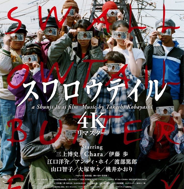 岩井俊二監督完全監修！『スワロウテイル 4Kリマスター』が9月4日より公開決定