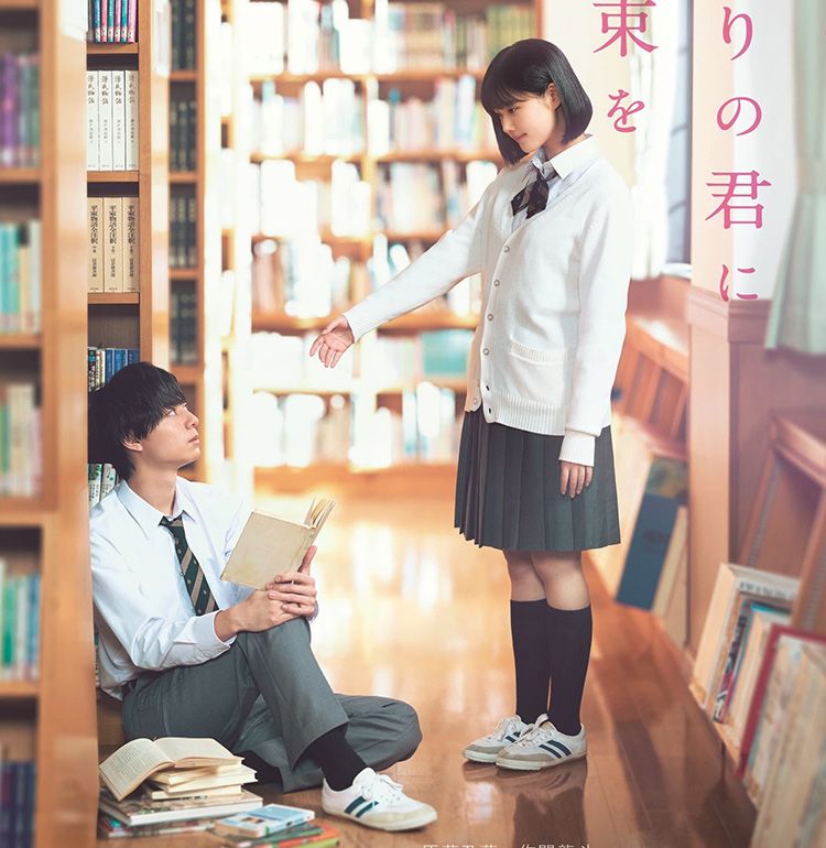 “普通な私”と“特別な彼”が出会う…『ないものねだりの君に光の花束を』公開日は11月20日に！2人の物語の始まりを捉えた特報も
