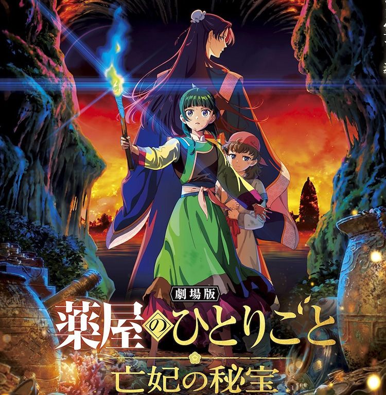 『劇場版 薬屋のひとりごと 亡妃の秘宝』12月公開決定！新たなミステリーの幕が上がるティザービジュアル＆予告映像