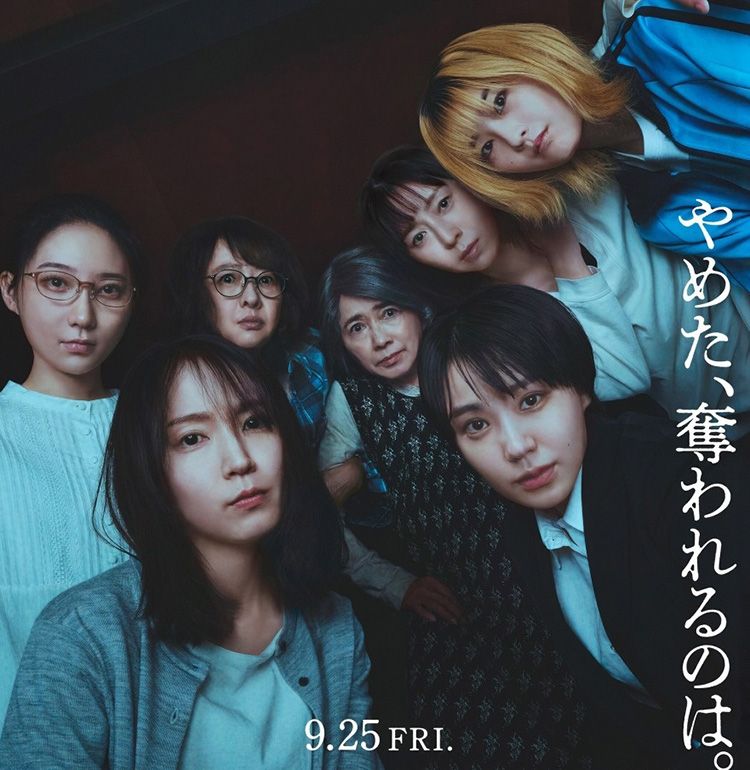 “極限の決断”を描くサバイブサスペンス！吉岡里帆＆奈緒W主演映画『シャドウワーク』予告映像、本ポスタービジュアル