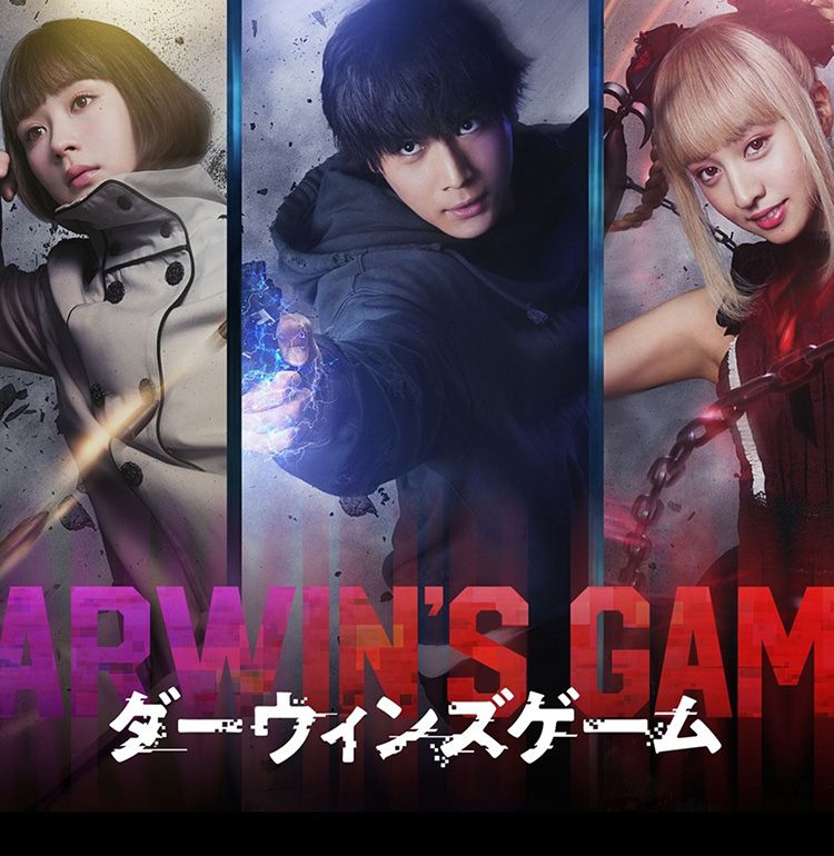 漫画家ユニット、FLIPFLOPsによるコミック「ダーウィンズゲーム」実写映画化決定！主演は中川大志に