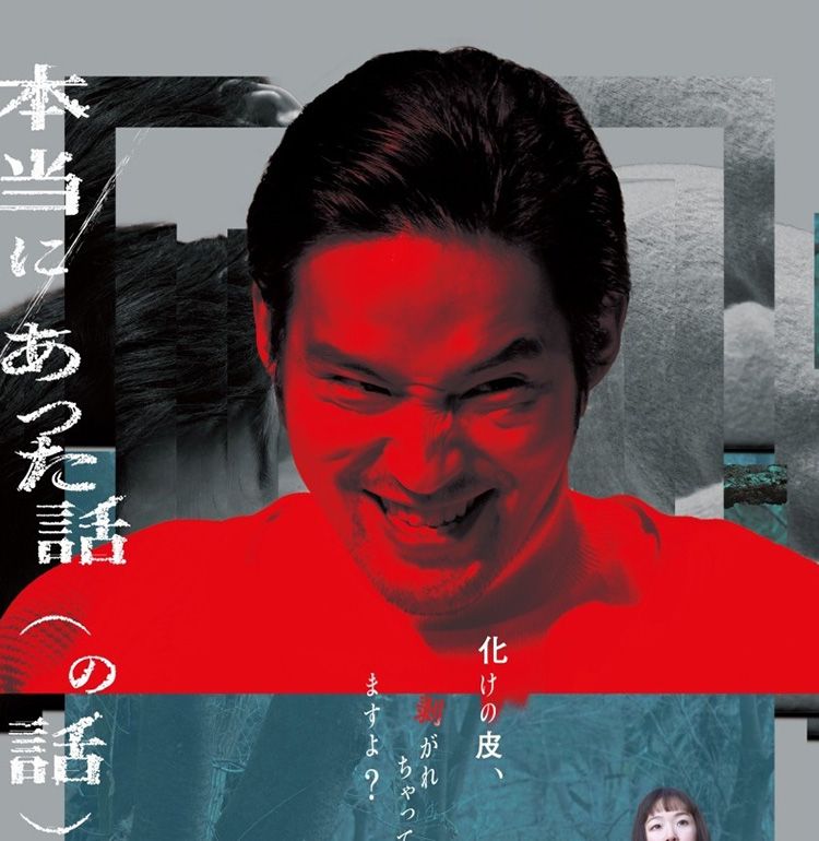 水上恒司が“役にのみ込まれた男“を怪演！『本当にあった話（の話）』のポスタービジュアル＆予告編が到着