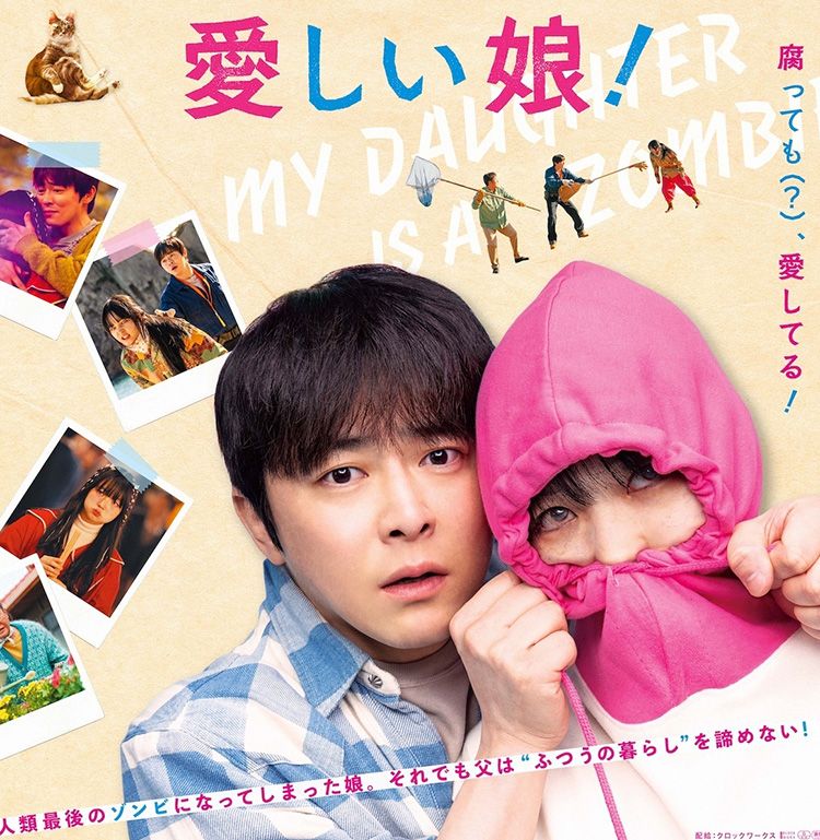 第46回青龍映画賞で最多観客賞を受賞！チョ・ジョンソク主演『世界で最後の愛しい娘！』日本公開決定