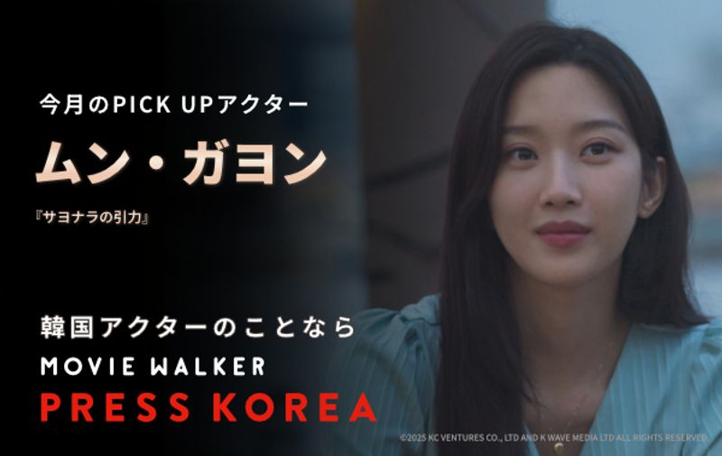 「MOVIE WALKER PRESS Korea」