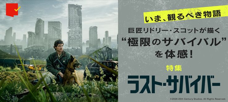 巨匠リドリー・スコットが描いた“極限のサバイバル”『ラスト・サバイバー』特集