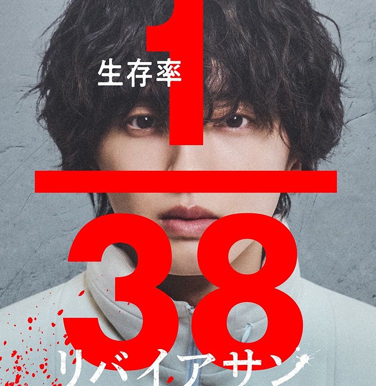 黒井白によるサバイバルスリラー「リバイアサン」主演、道枝駿佑＆ヒロイン、出口夏希で実写映画化決定！公開日は2027年2月11日