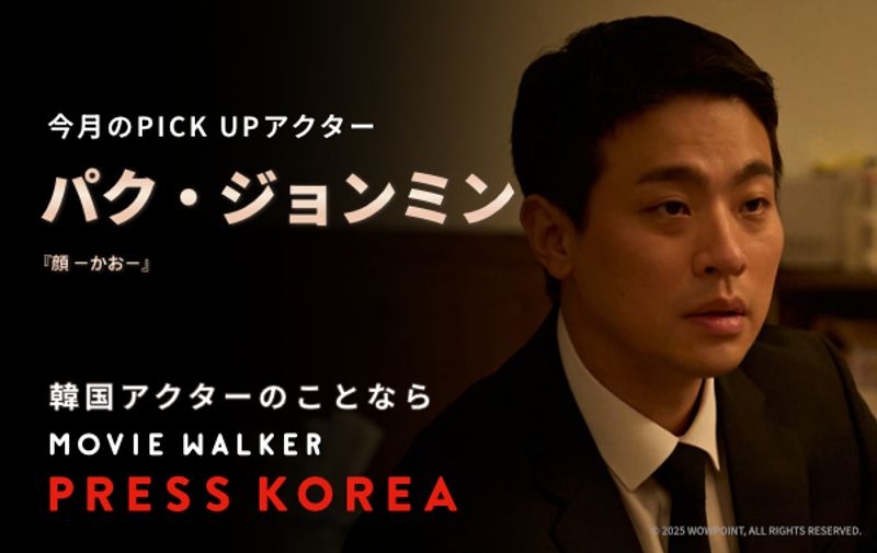 「MOVIE WALKER PRESS Korea」