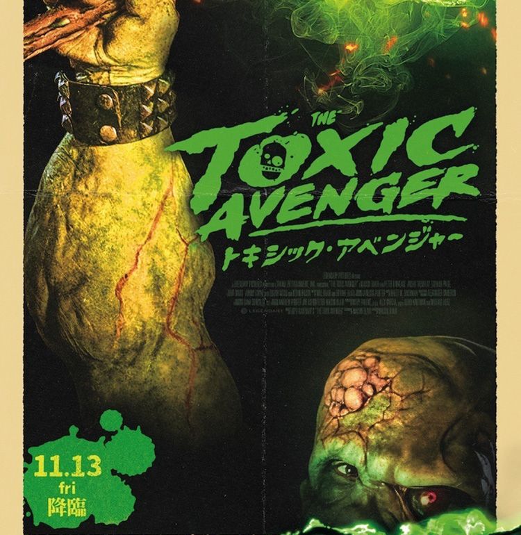 カルトホラー「悪魔の毒々モンスター」が復活！豪華キャスト出演のリブート版『トキシック・アベンジャー』11月に日本上陸