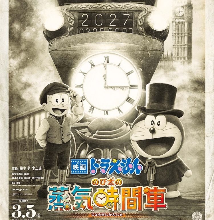 『映画ドラえもん のび太の蒸気時間車』公開日は2027年3月5日に！キーアイテム“蒸気時間車”を捉えた特報映像＆ティザービジュアル